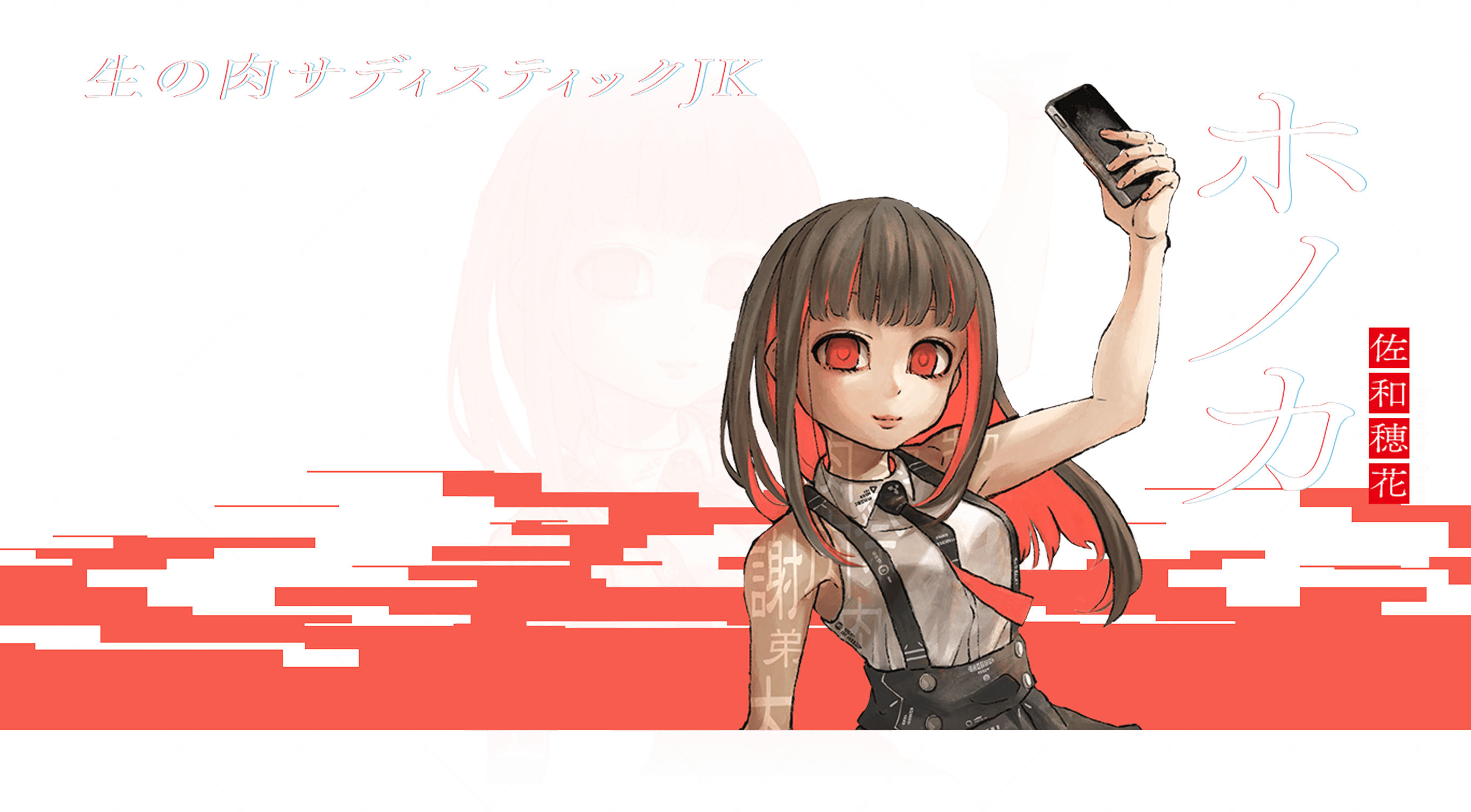 ホノカ