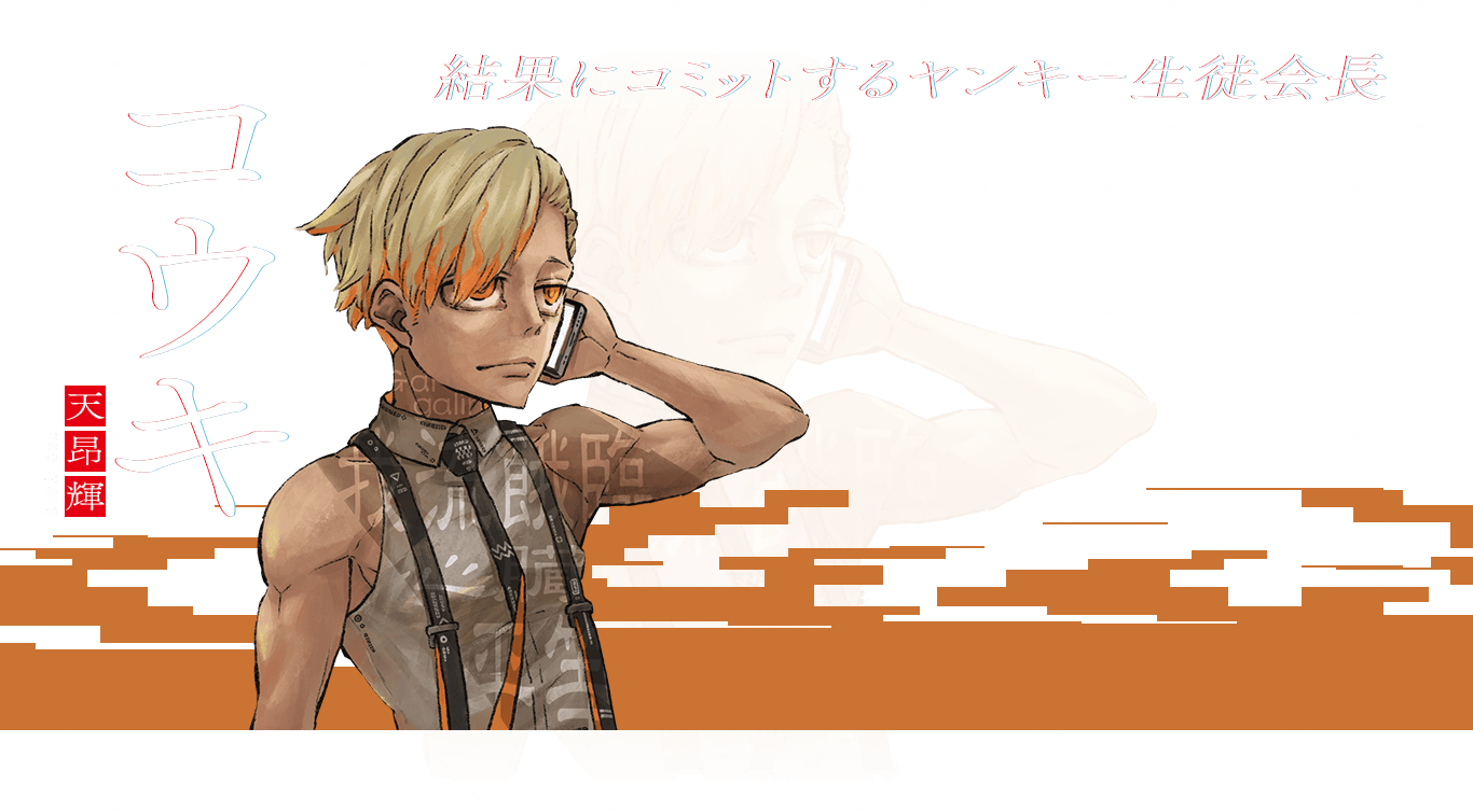 コウキ