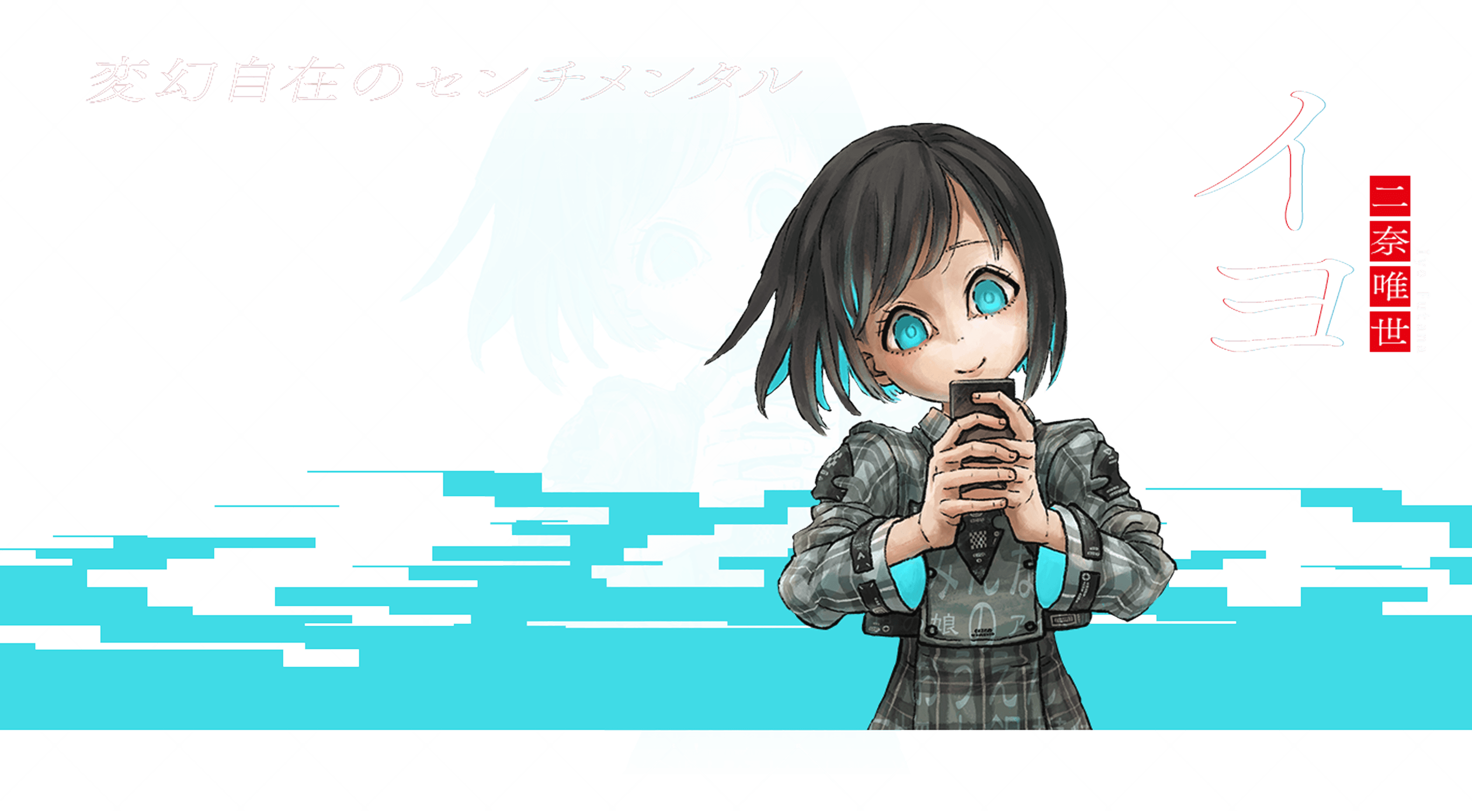 イヨ