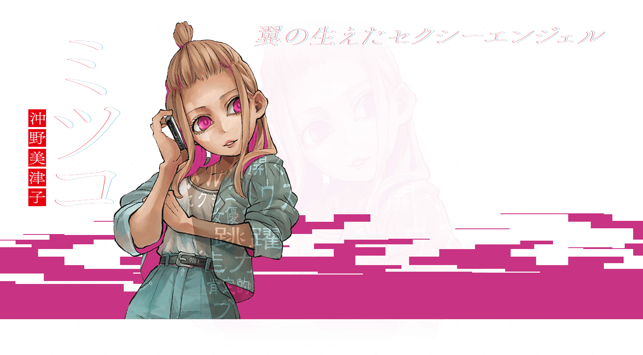 ミツコ